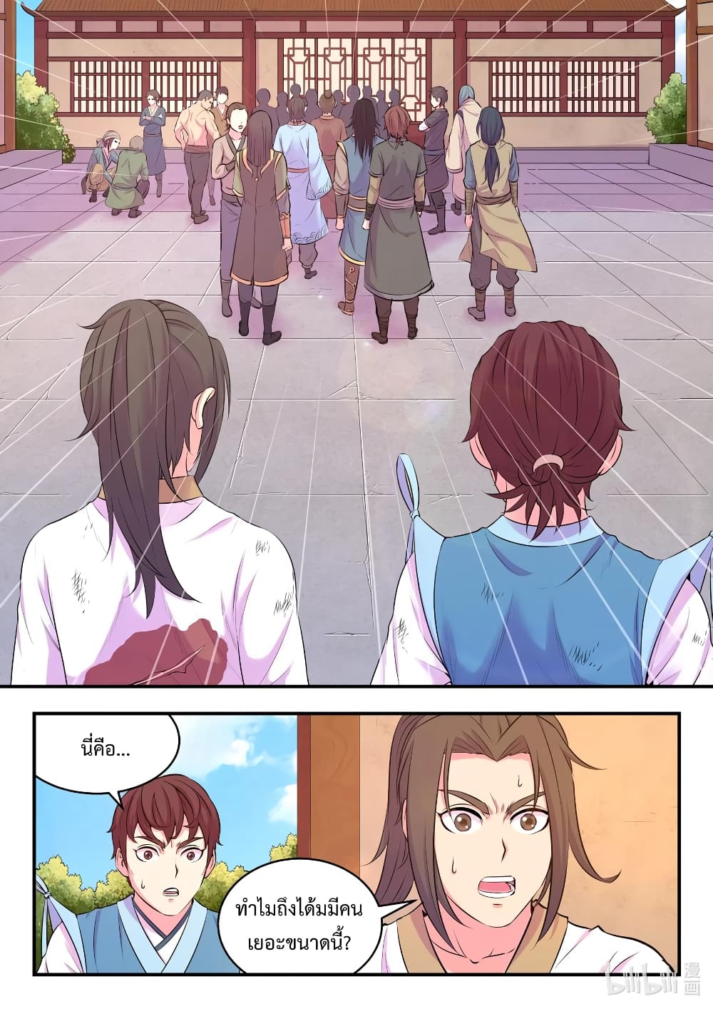 King of Spirit Beast page 20