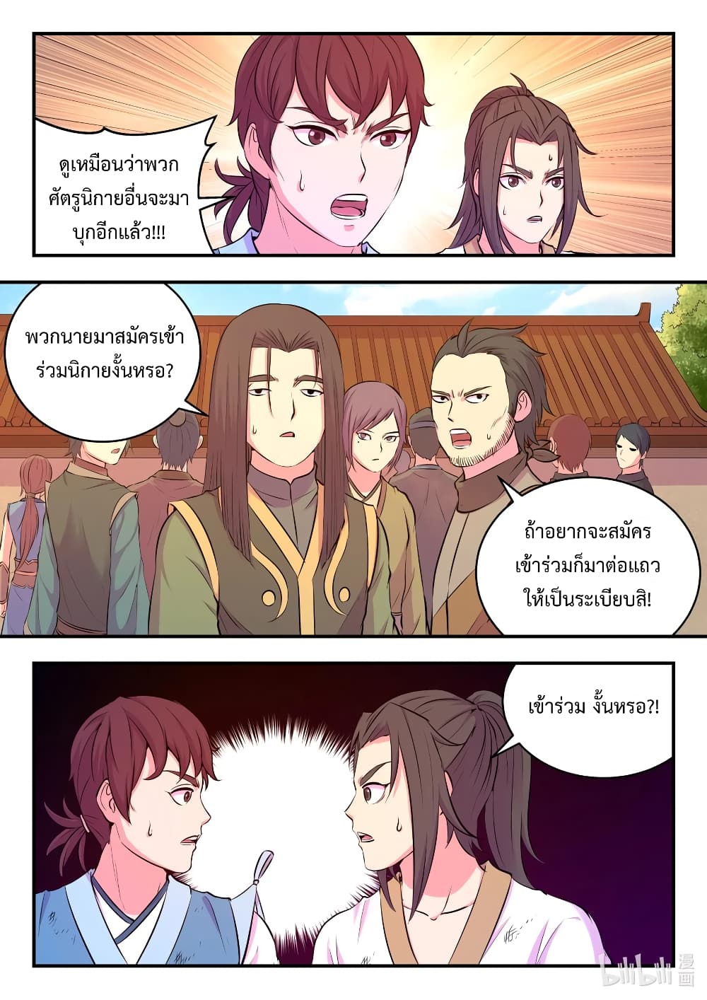 King of Spirit Beast page 21