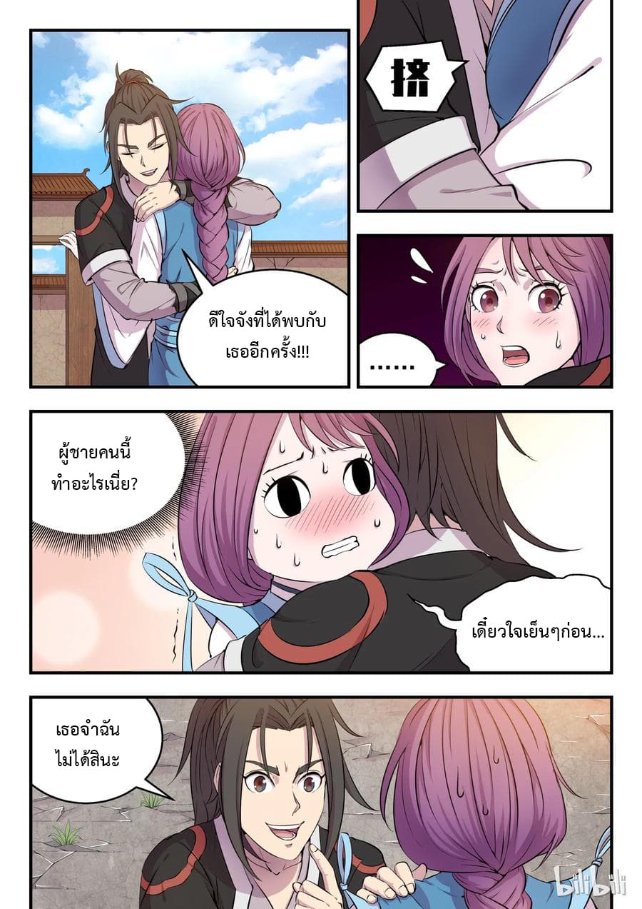 King of Spirit Beast page 1