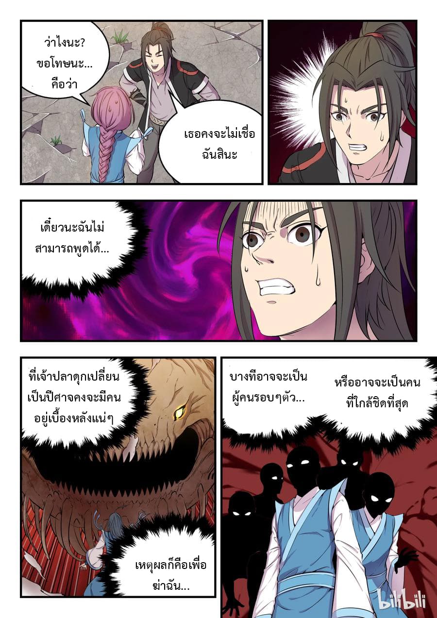 King of Spirit Beast page 2