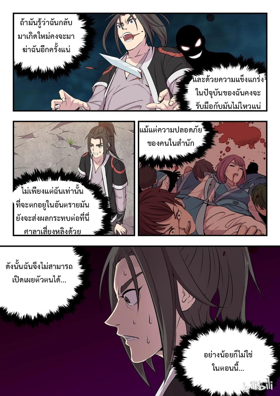 King of Spirit Beast page 3
