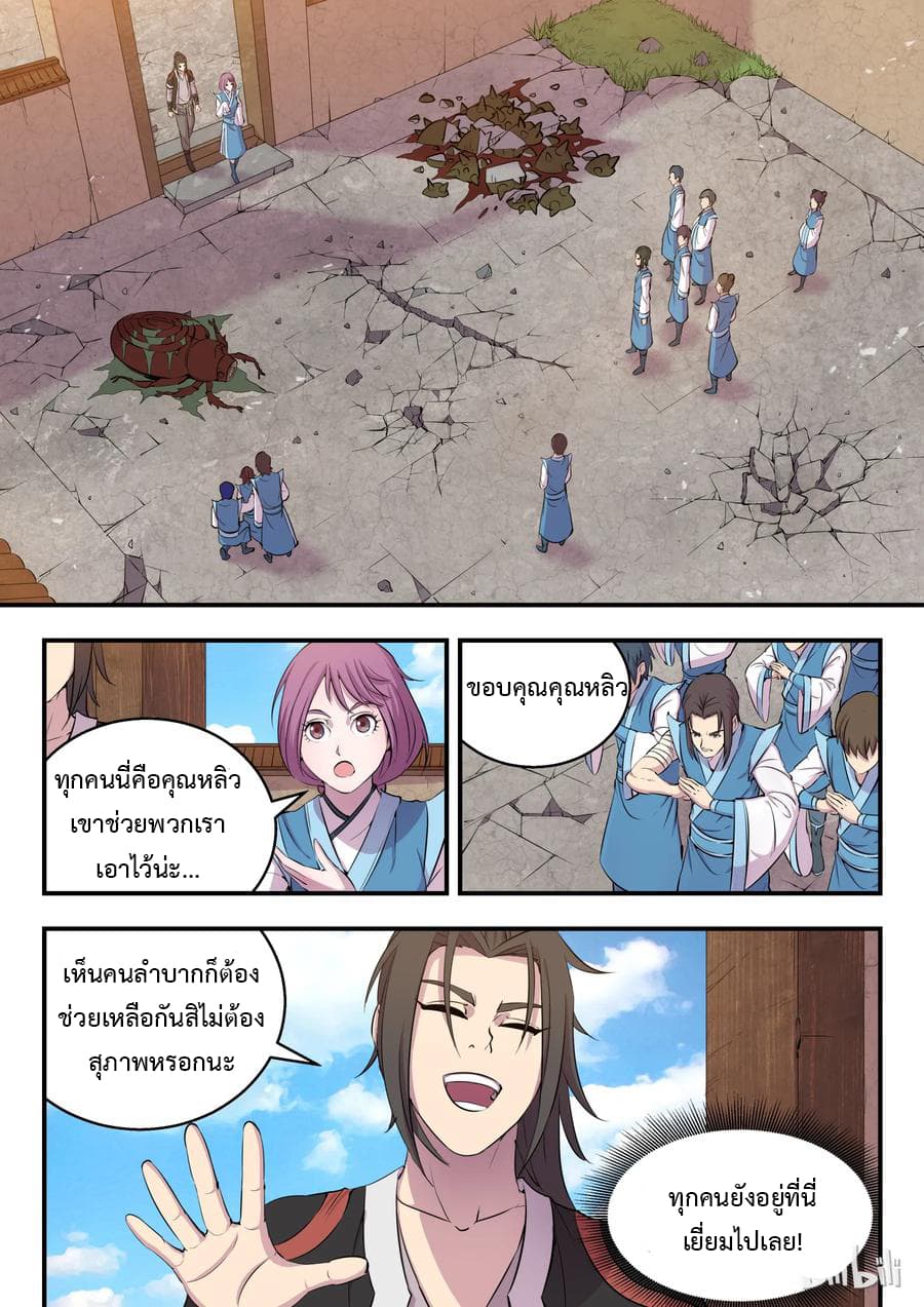 King of Spirit Beast page 5