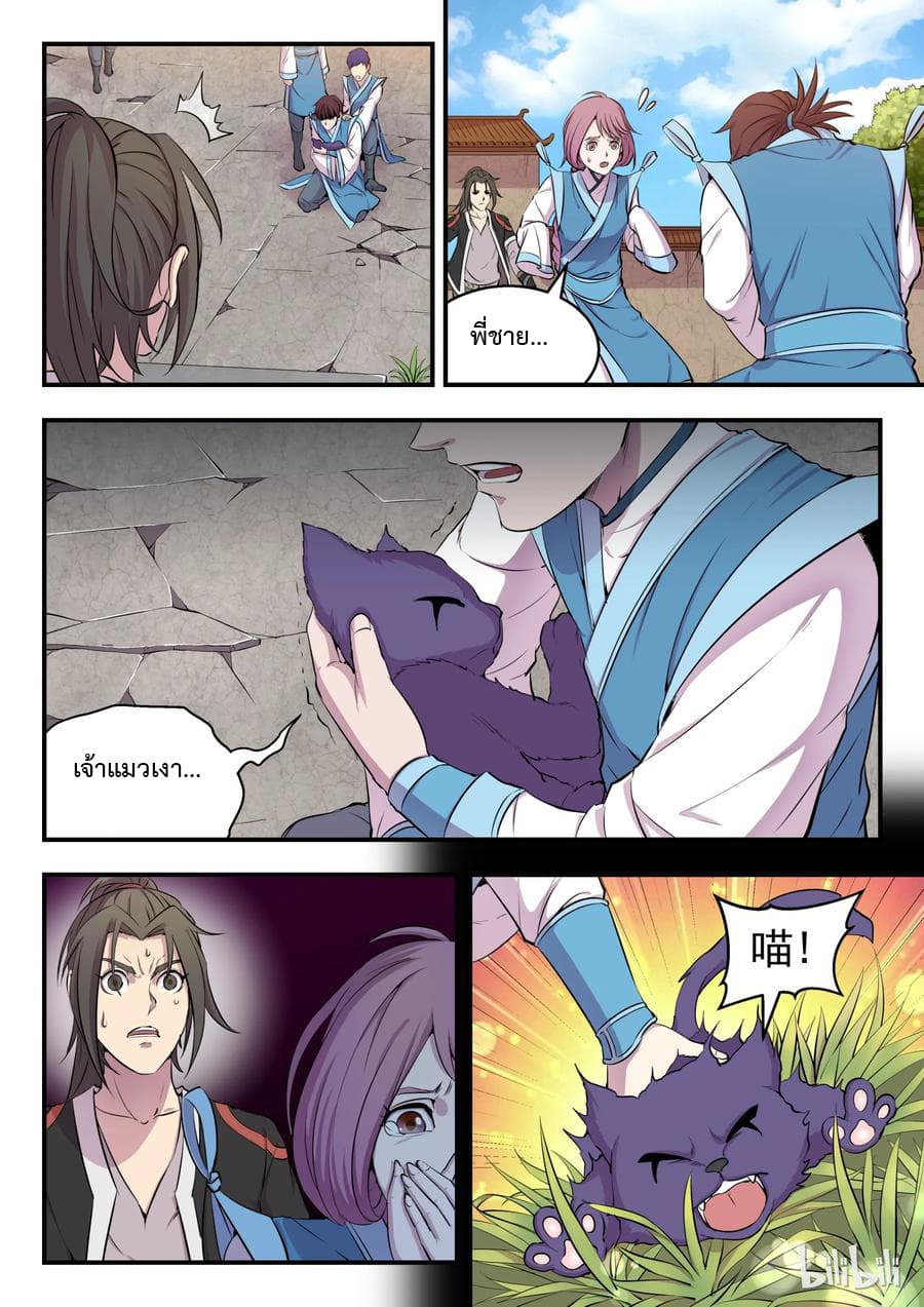 King of Spirit Beast page 6
