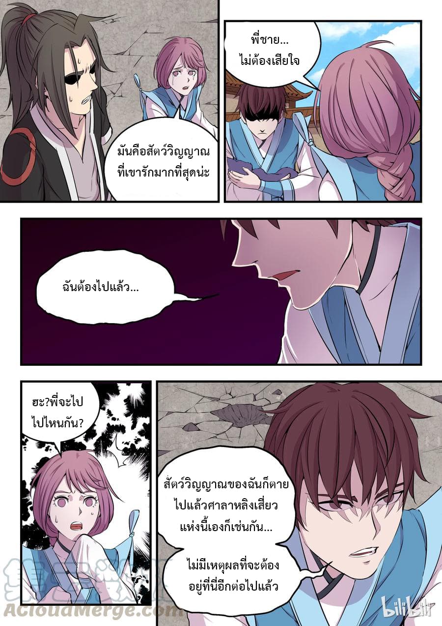 King of Spirit Beast page 8