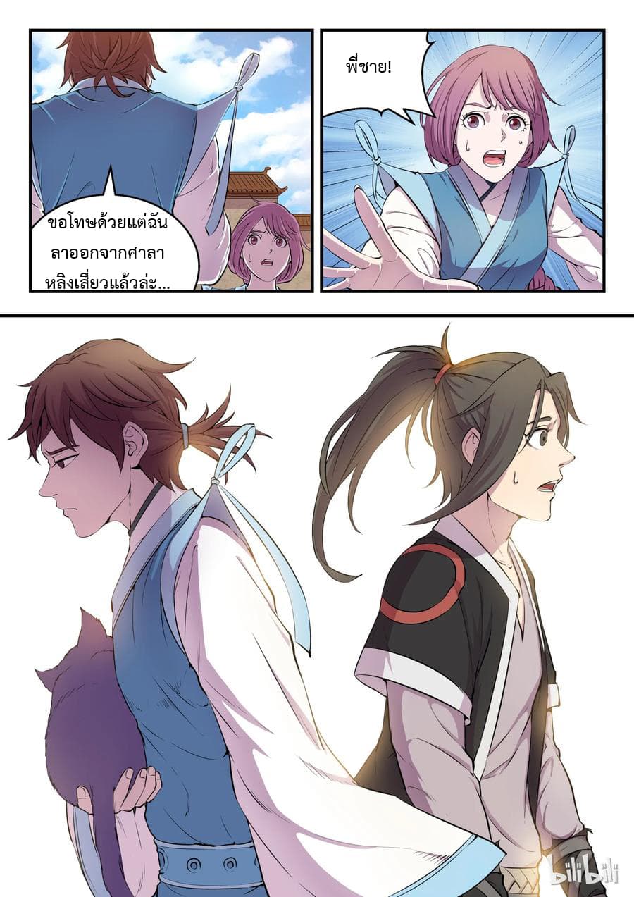 King of Spirit Beast page 9
