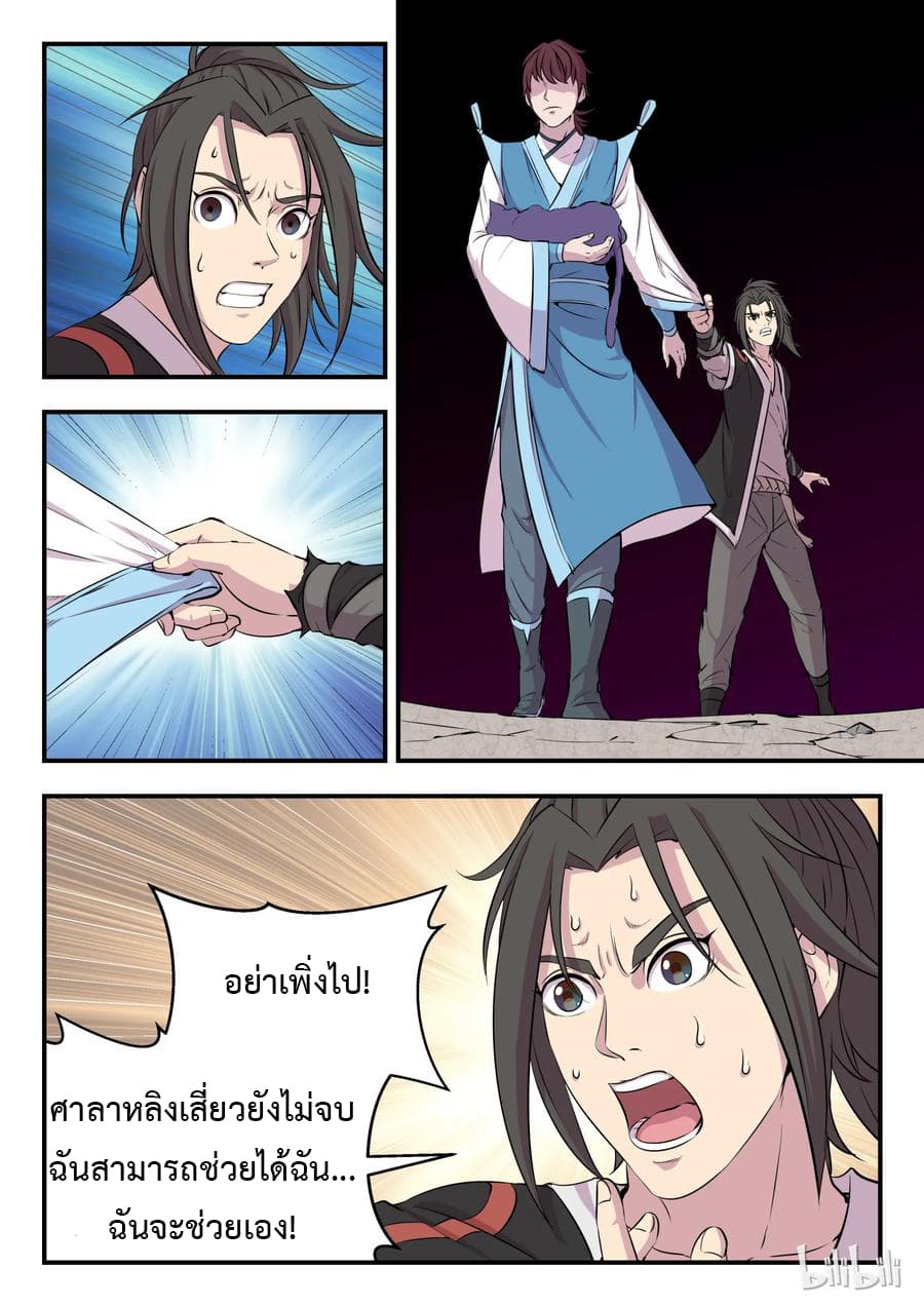 King of Spirit Beast page 10