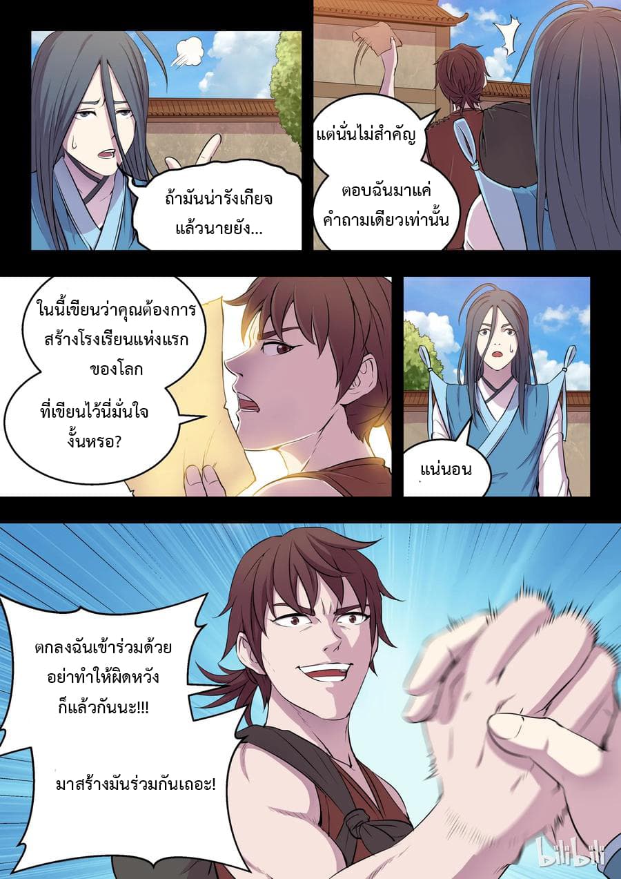 King of Spirit Beast page 13