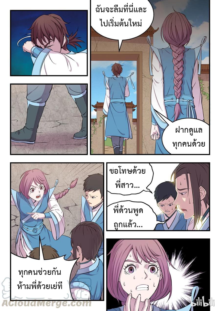 King of Spirit Beast page 16