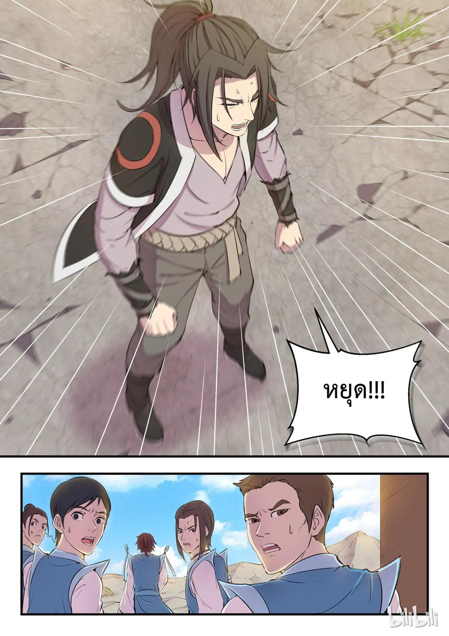 King of Spirit Beast page 18