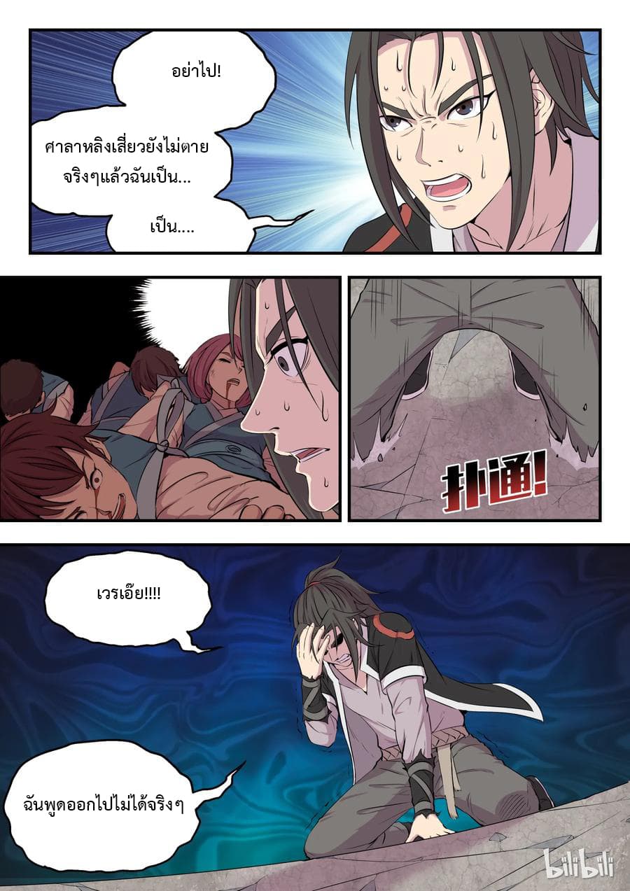 King of Spirit Beast page 19