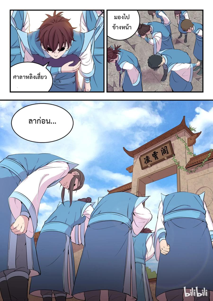 King of Spirit Beast page 21