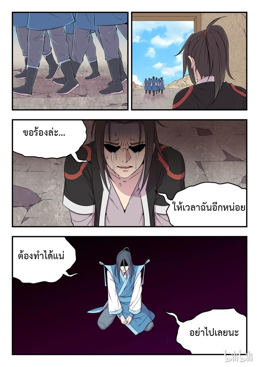 King of Spirit Beast page 22
