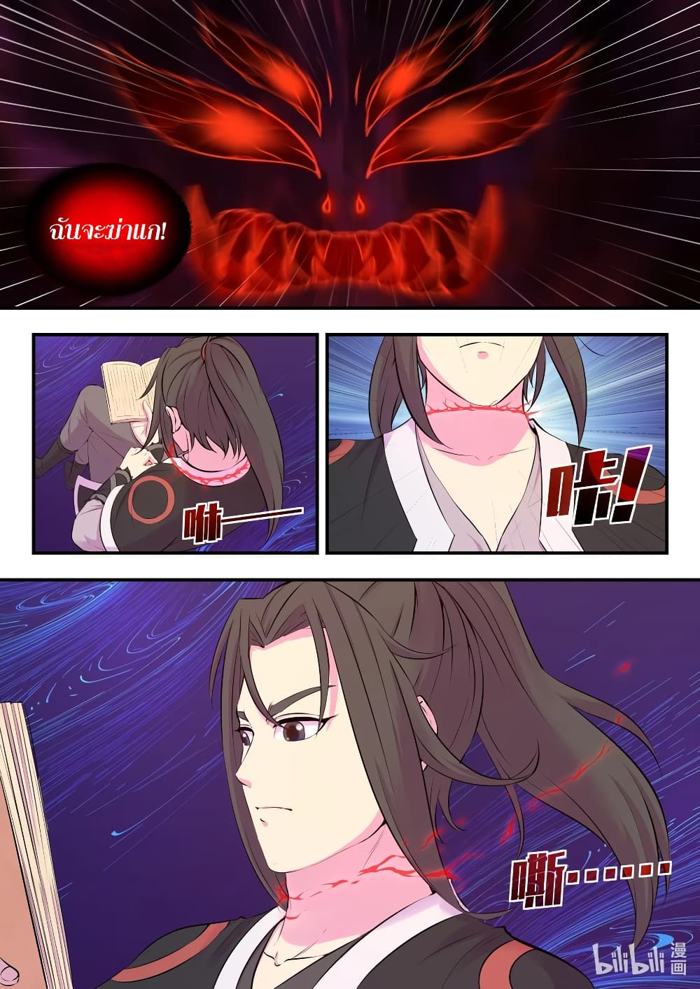 King of Spirit Beast page 2