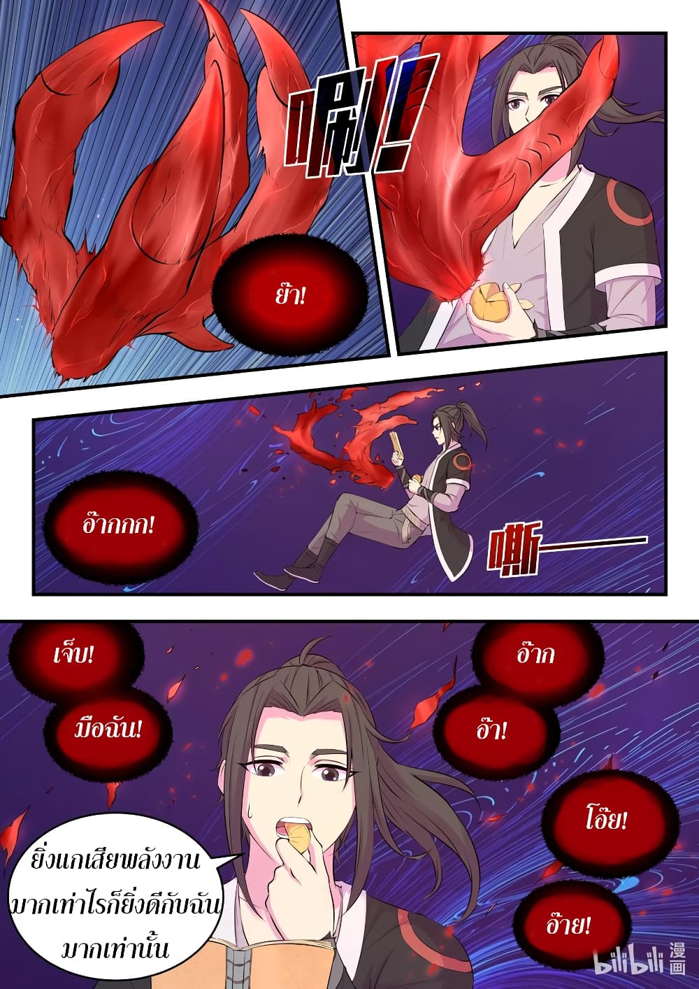 King of Spirit Beast page 3