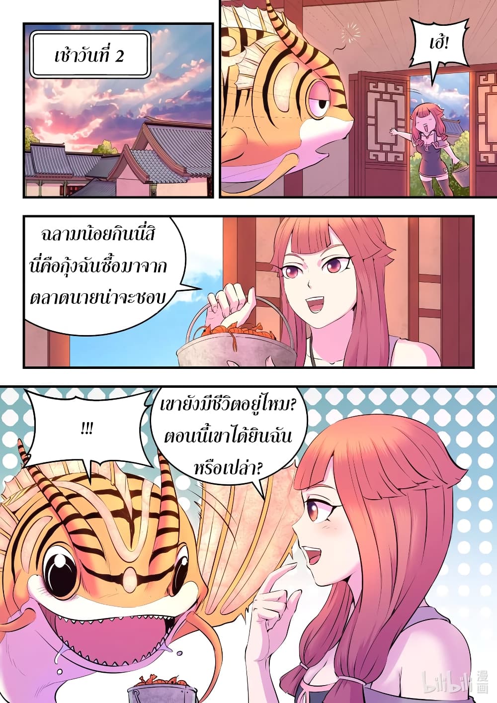 King of Spirit Beast page 4