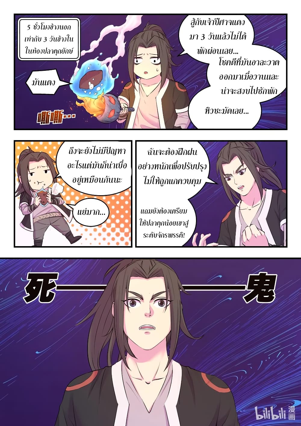 King of Spirit Beast page 5