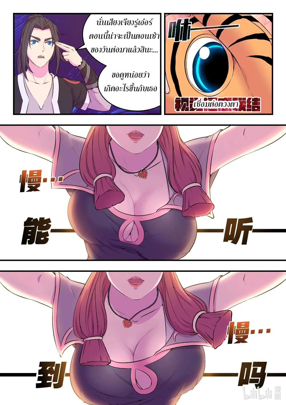 King of Spirit Beast page 6