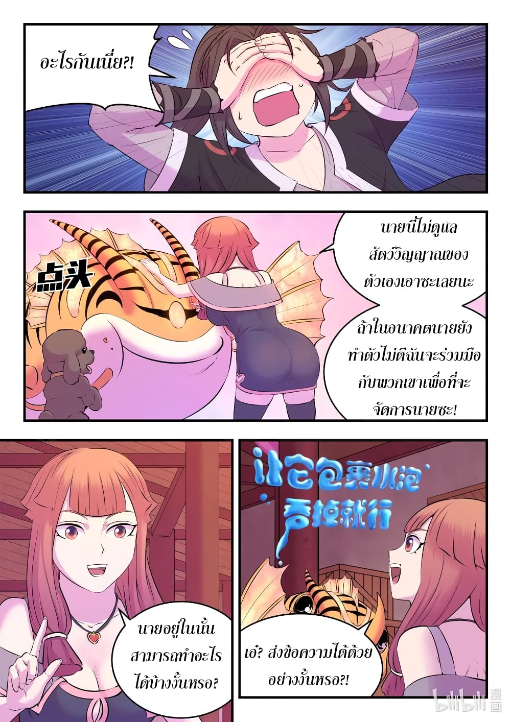 King of Spirit Beast page 7