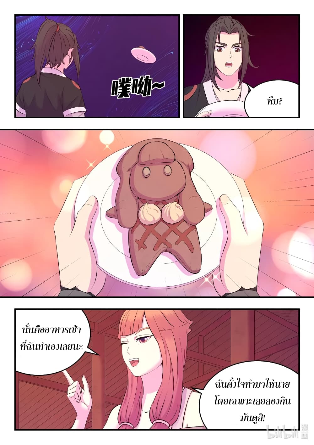King of Spirit Beast page 8