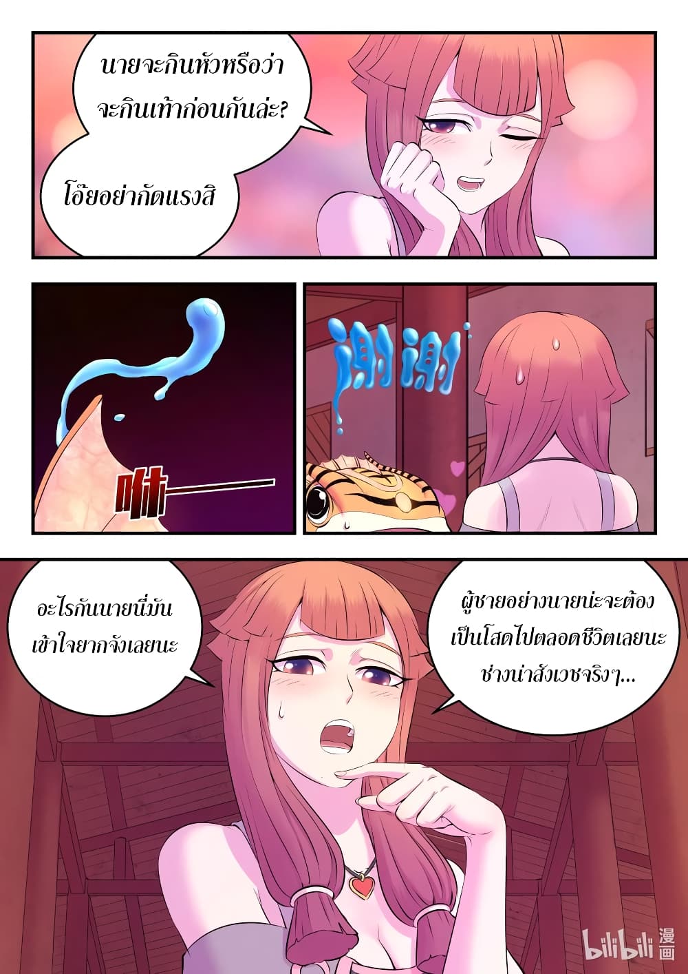 King of Spirit Beast page 9