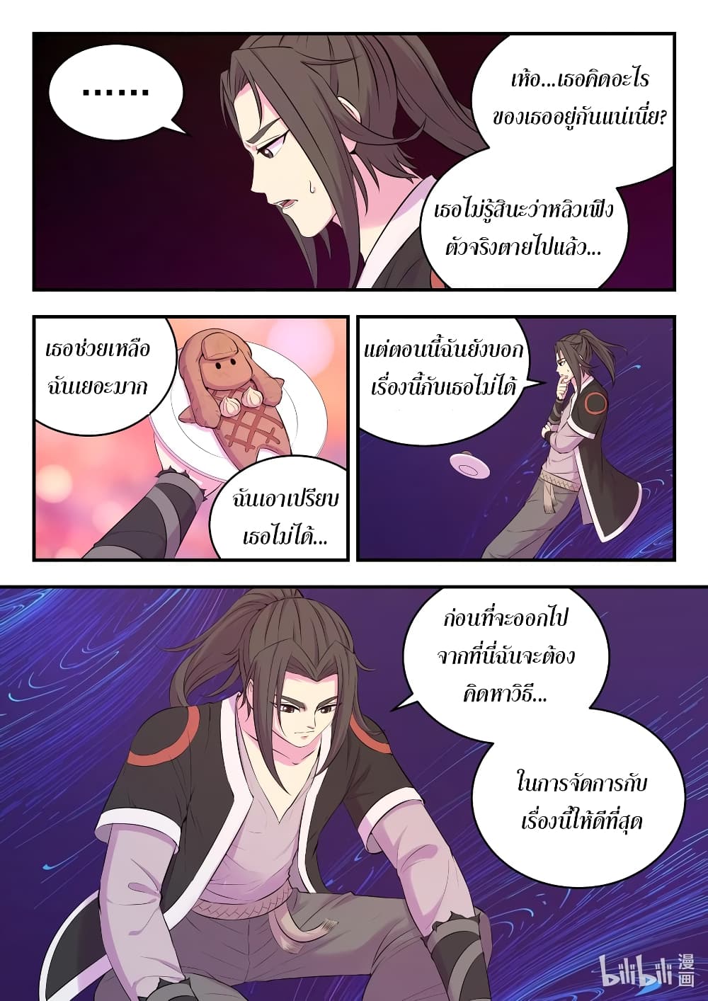 King of Spirit Beast page 10