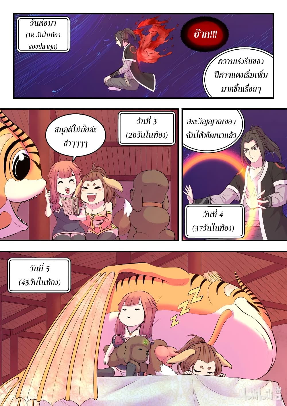 King of Spirit Beast page 11