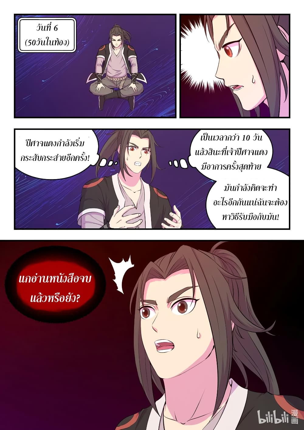 King of Spirit Beast page 12