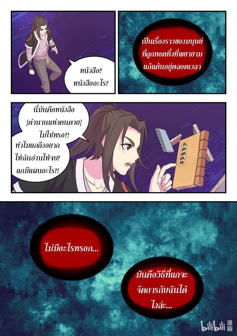 King of Spirit Beast page 13