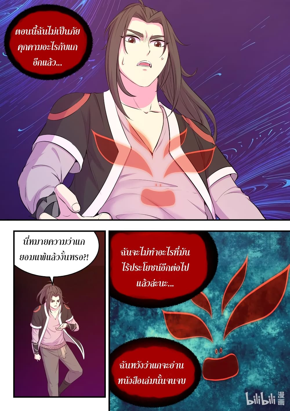 King of Spirit Beast page 14