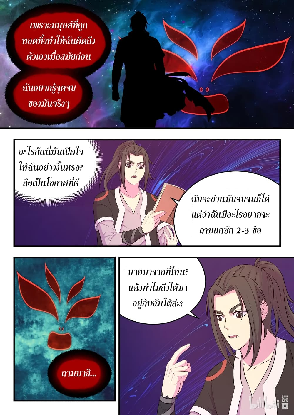 King of Spirit Beast page 15