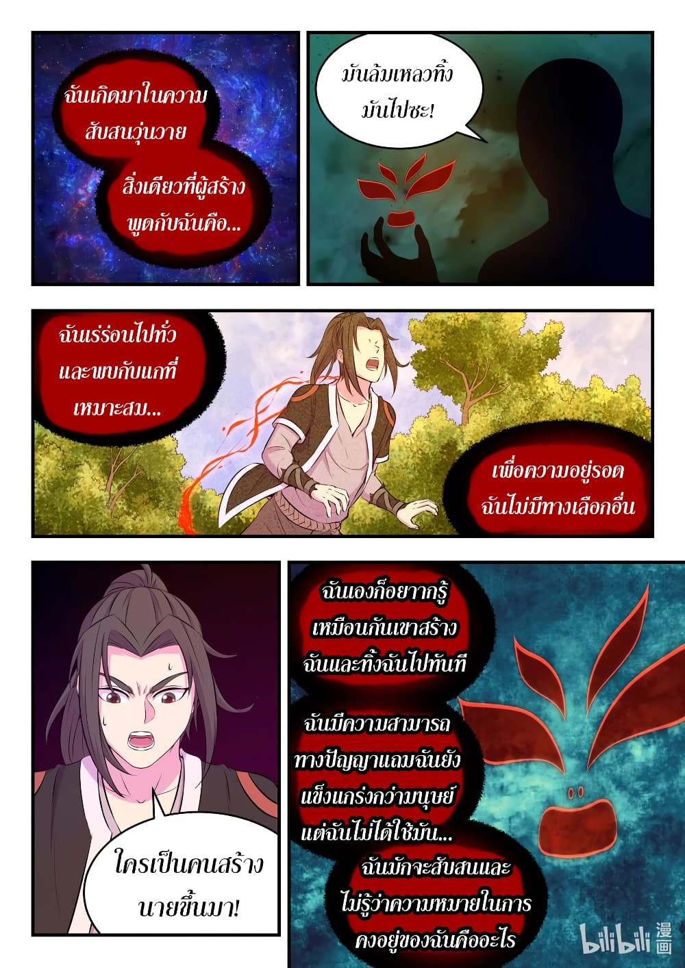 King of Spirit Beast page 16