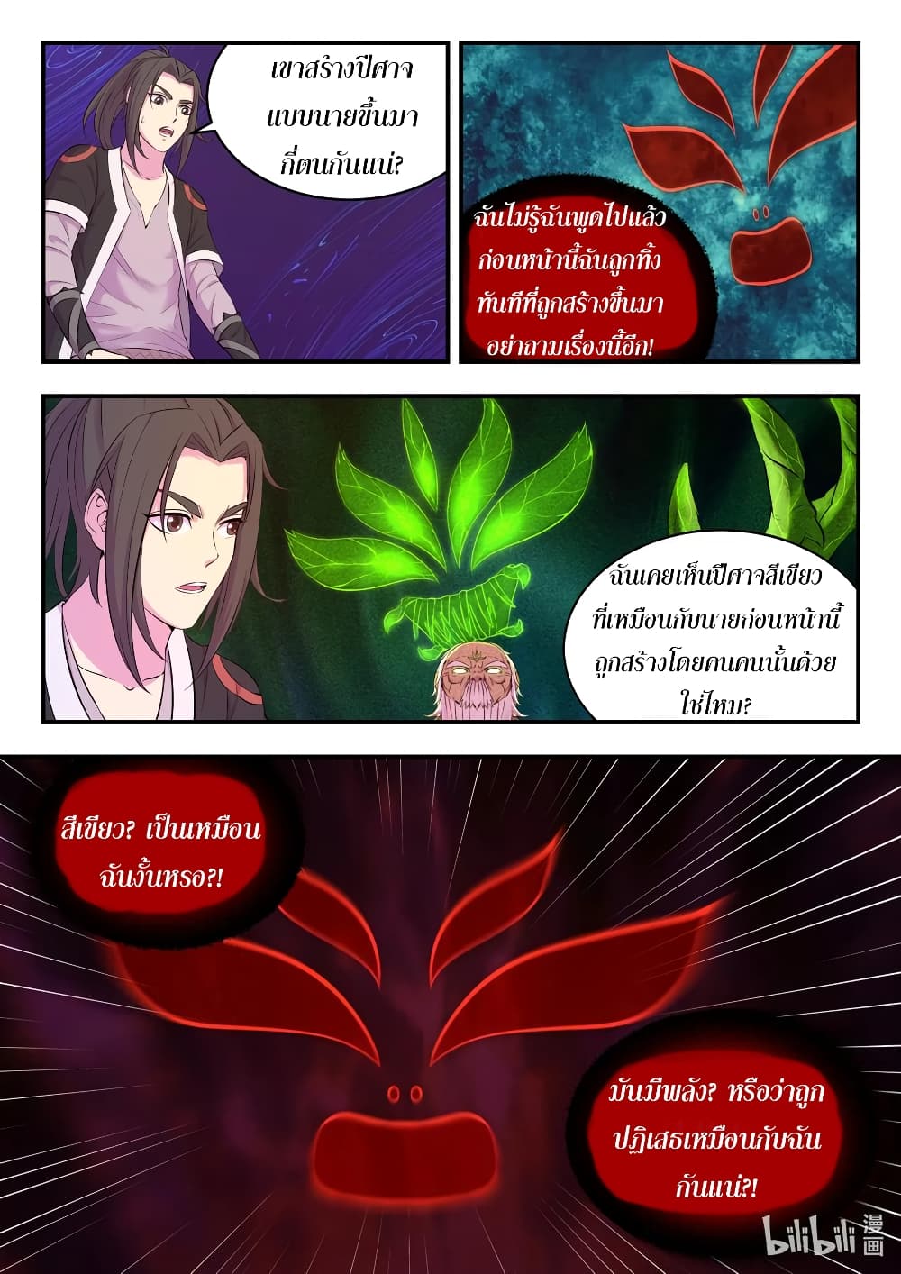 King of Spirit Beast page 17