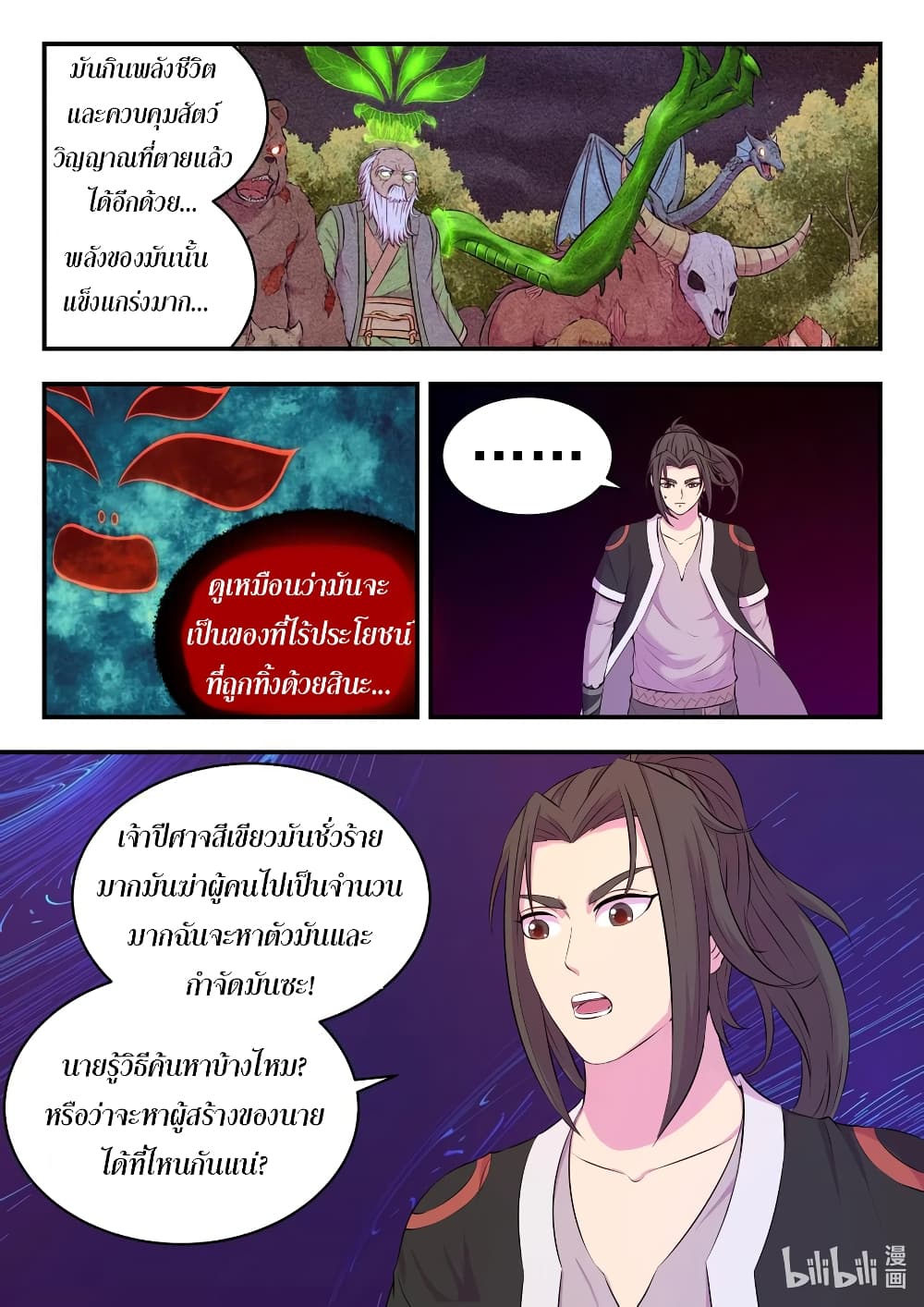 King of Spirit Beast page 18