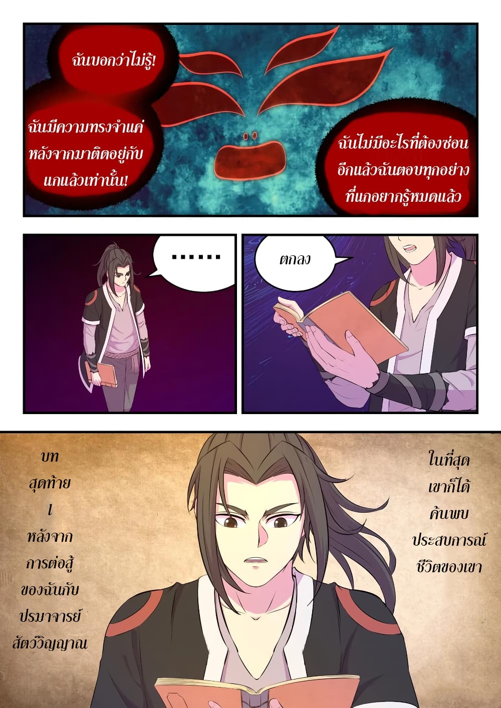 King of Spirit Beast page 19
