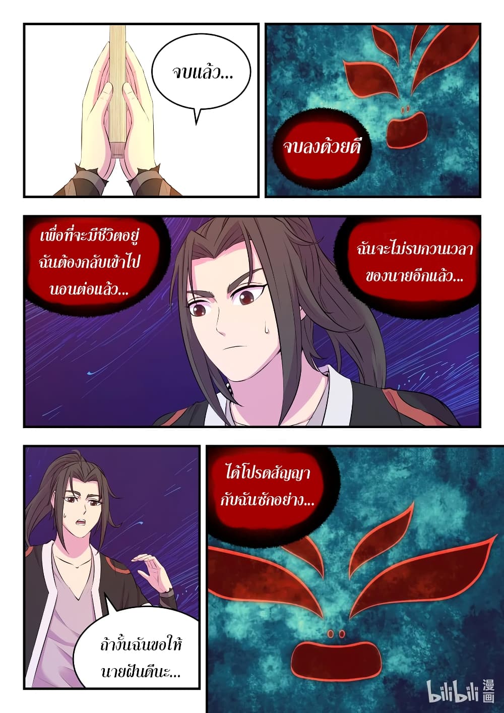 King of Spirit Beast page 21