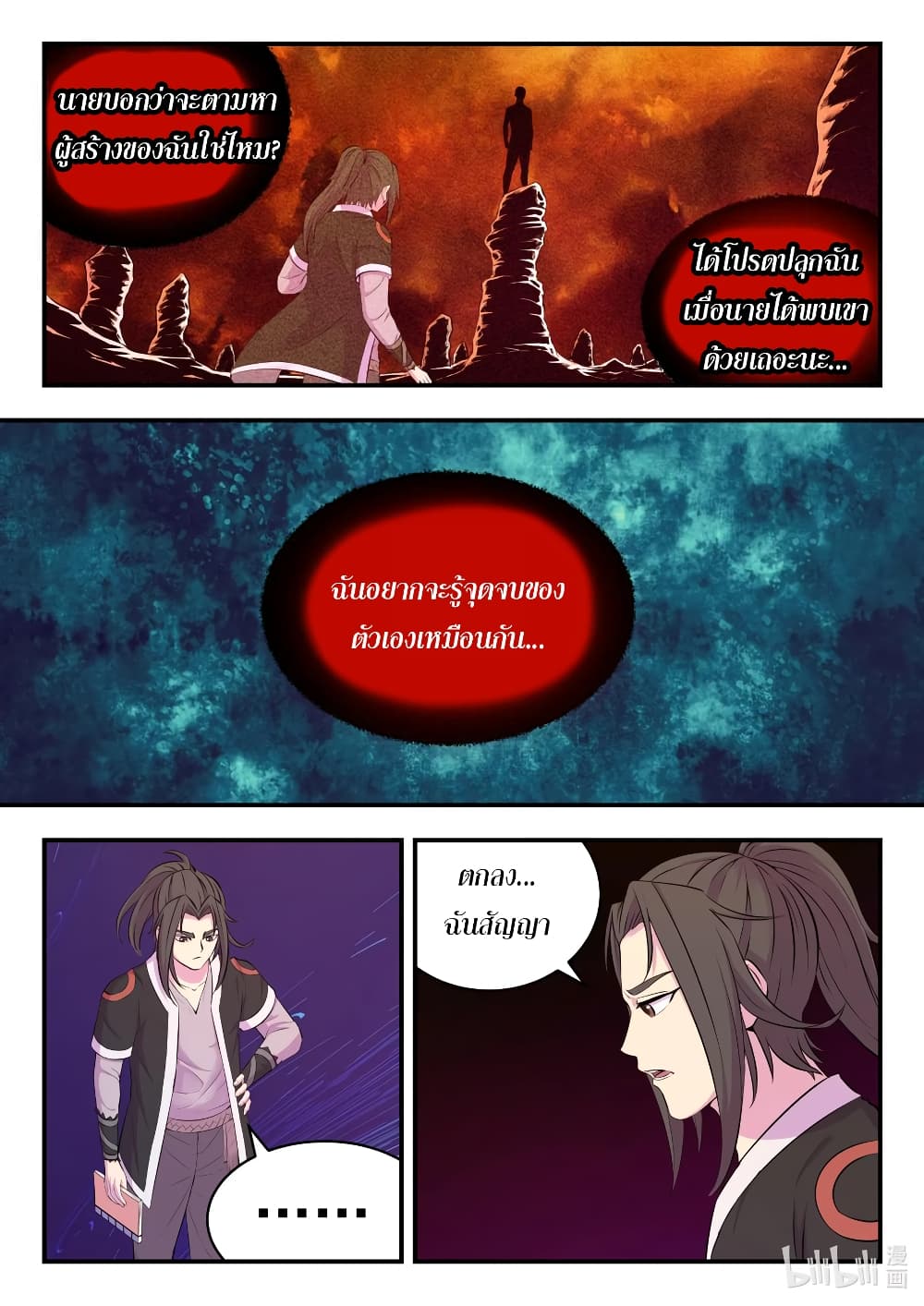 King of Spirit Beast page 22