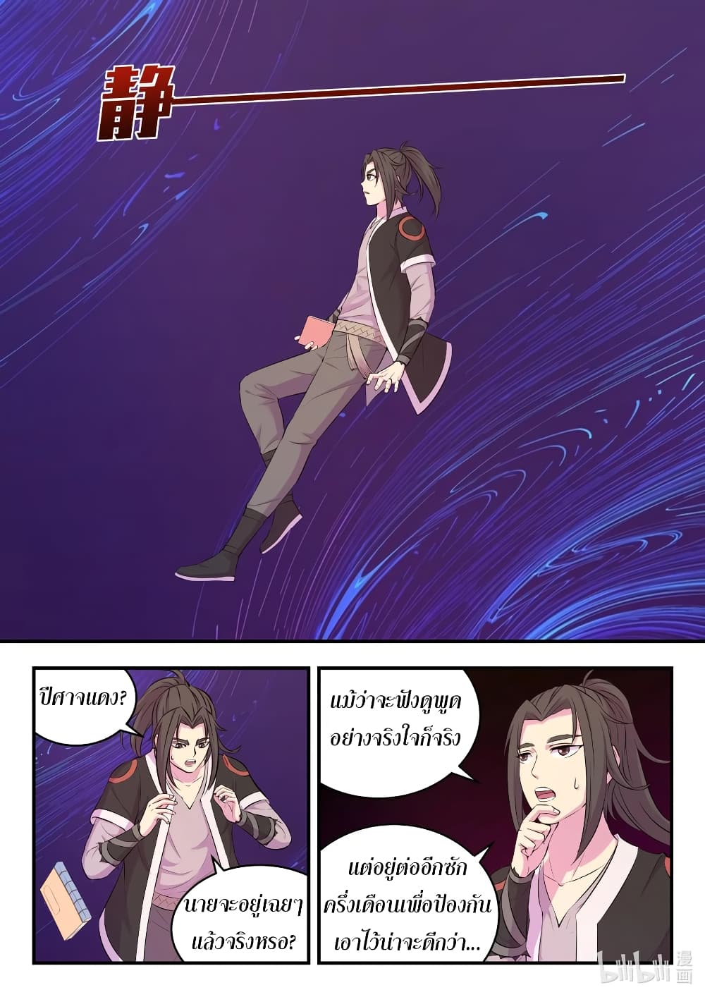 King of Spirit Beast page 23