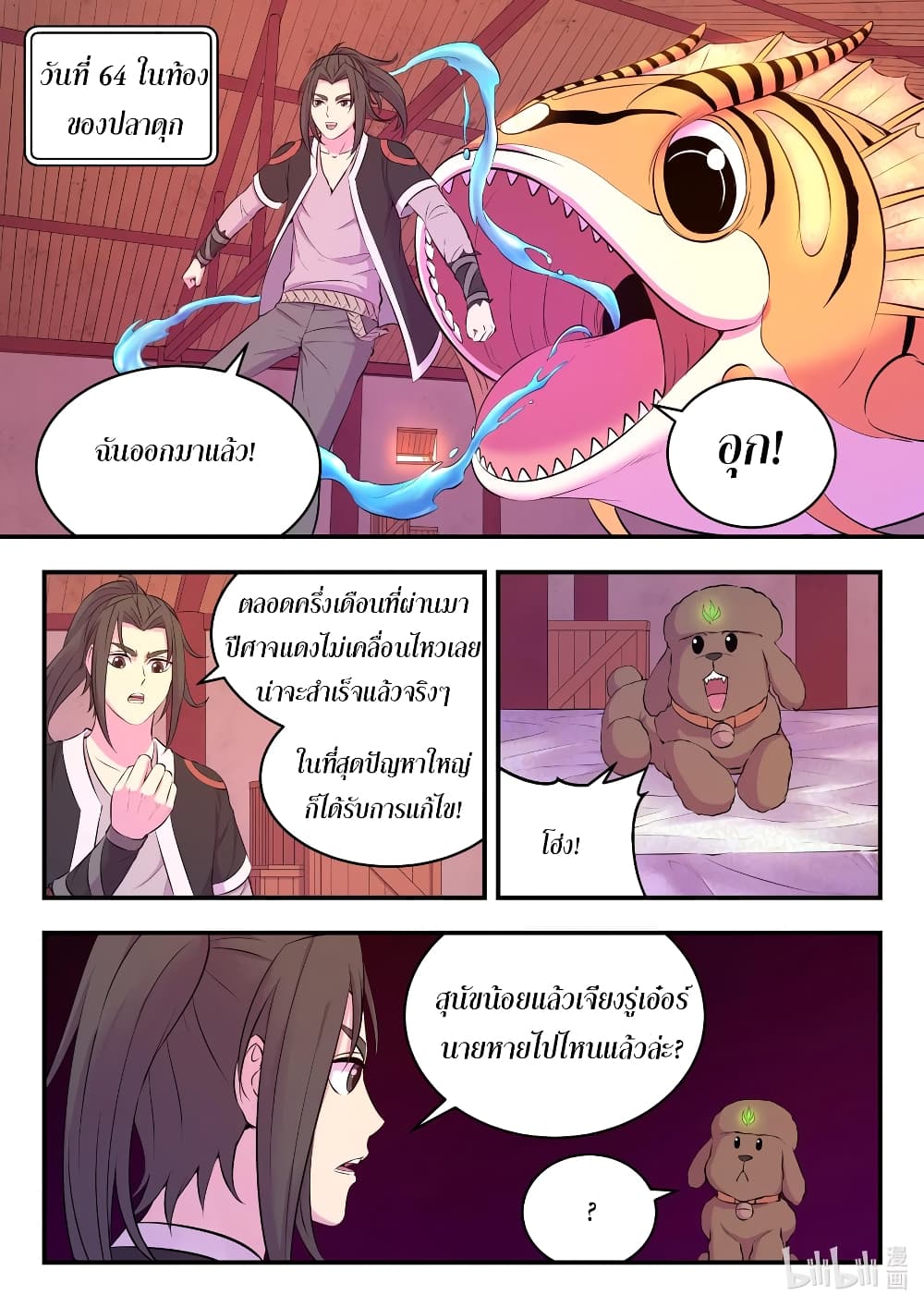 King of Spirit Beast page 24