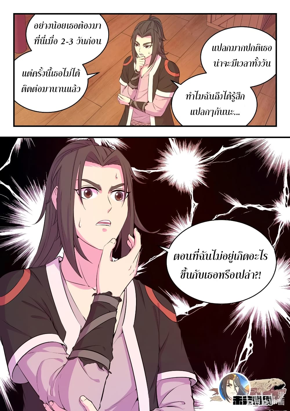 King of Spirit Beast page 25