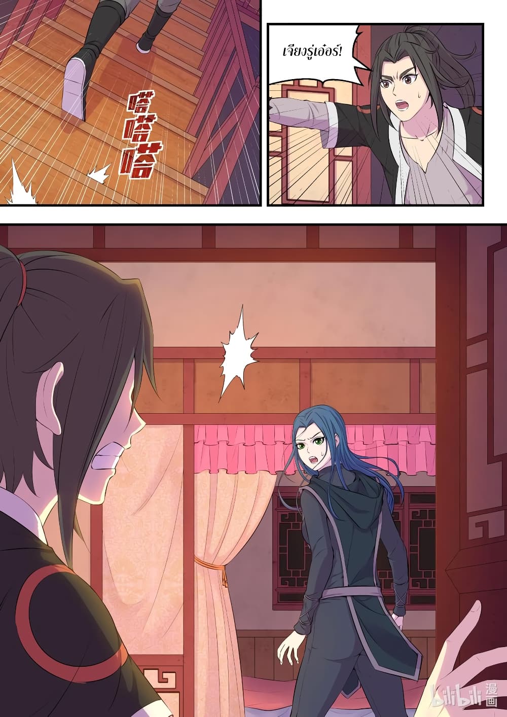King of Spirit Beast page 2