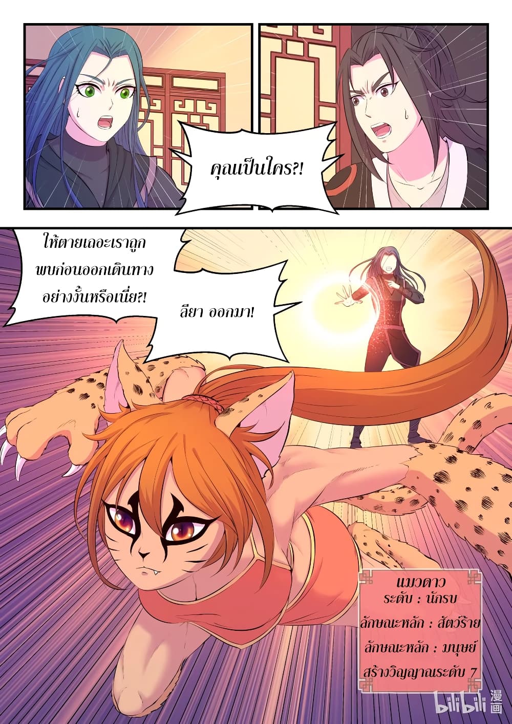 King of Spirit Beast page 3