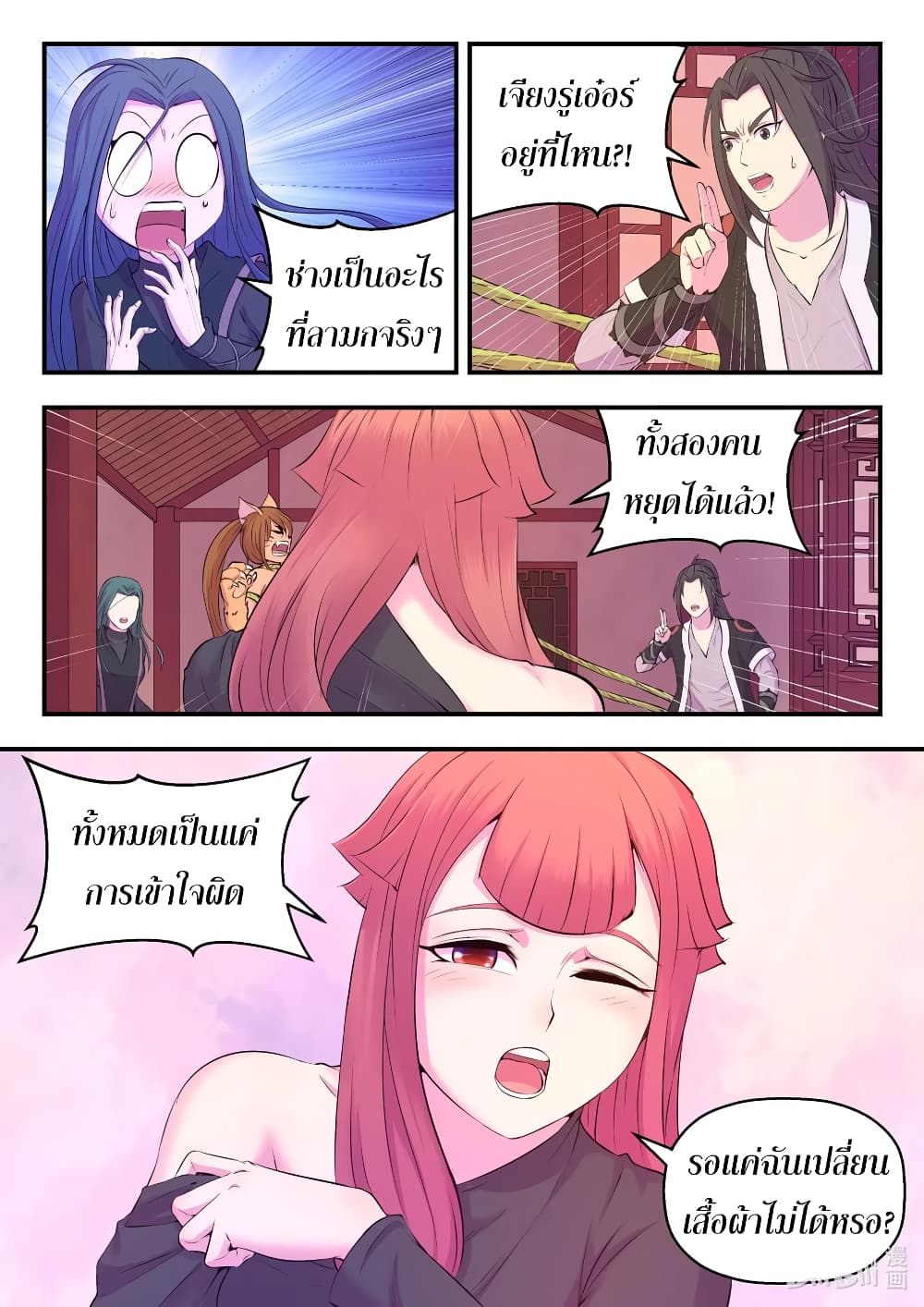 King of Spirit Beast page 5