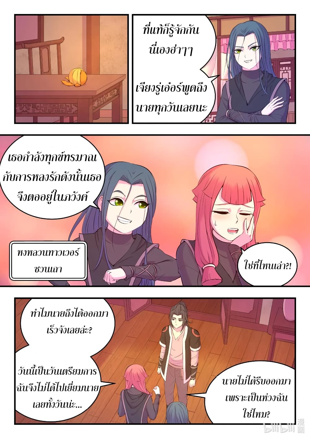 King of Spirit Beast page 6