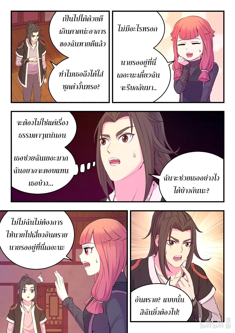 King of Spirit Beast page 7