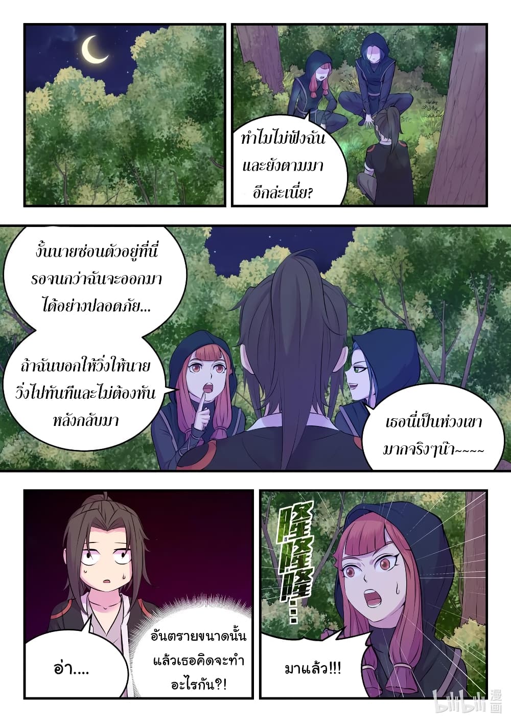 King of Spirit Beast page 8
