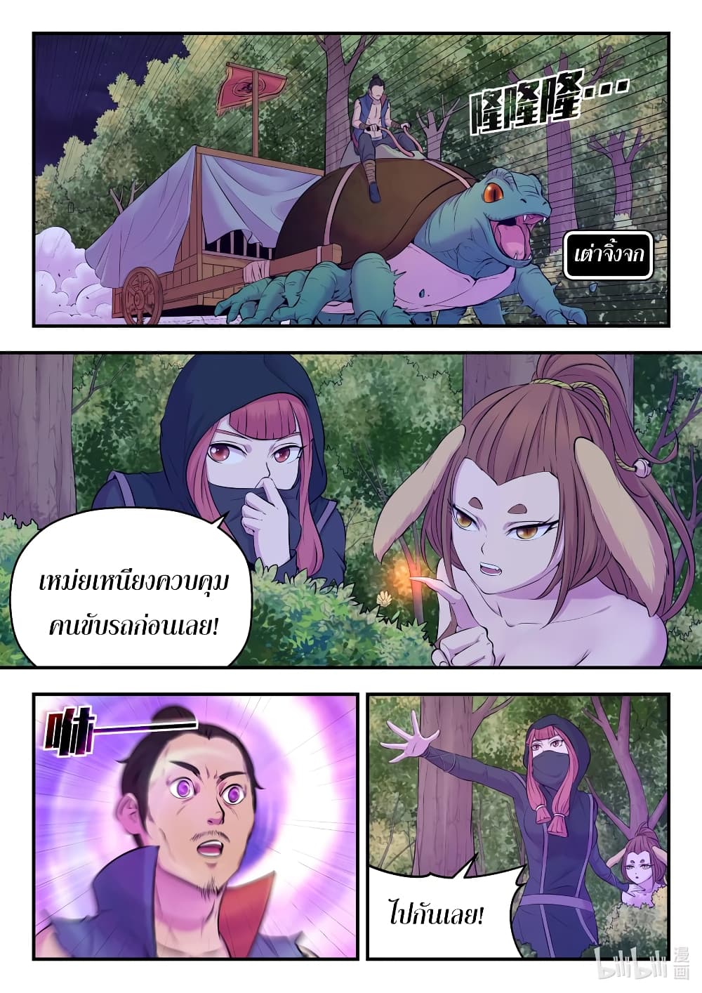 King of Spirit Beast page 9