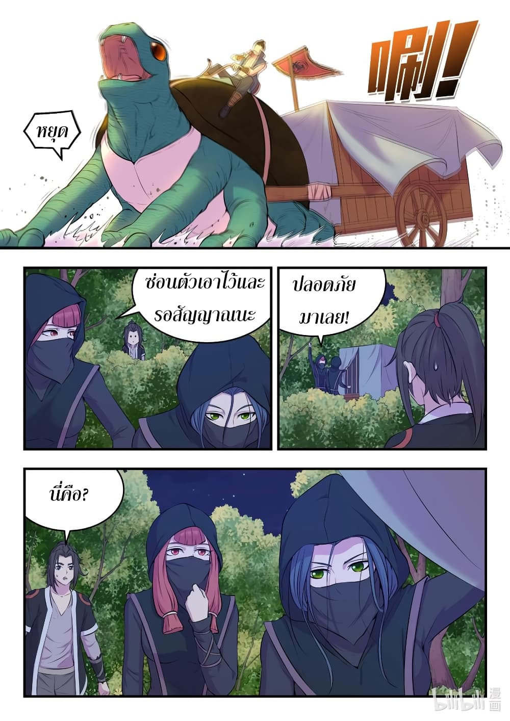 King of Spirit Beast page 10