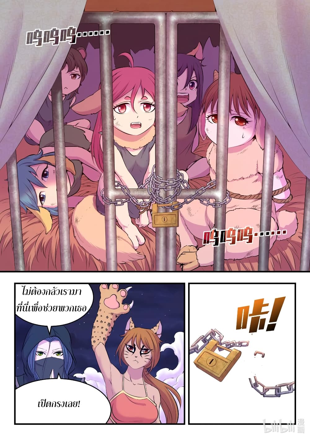 King of Spirit Beast page 11