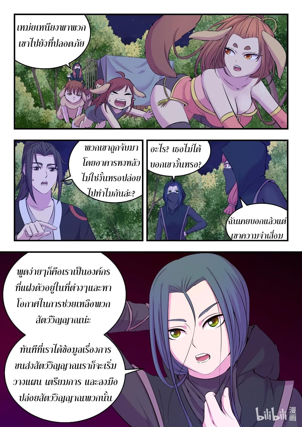 King of Spirit Beast page 12