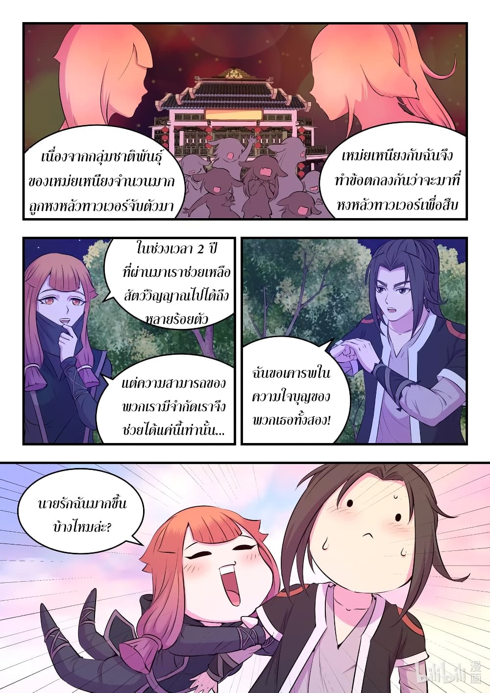 King of Spirit Beast page 13